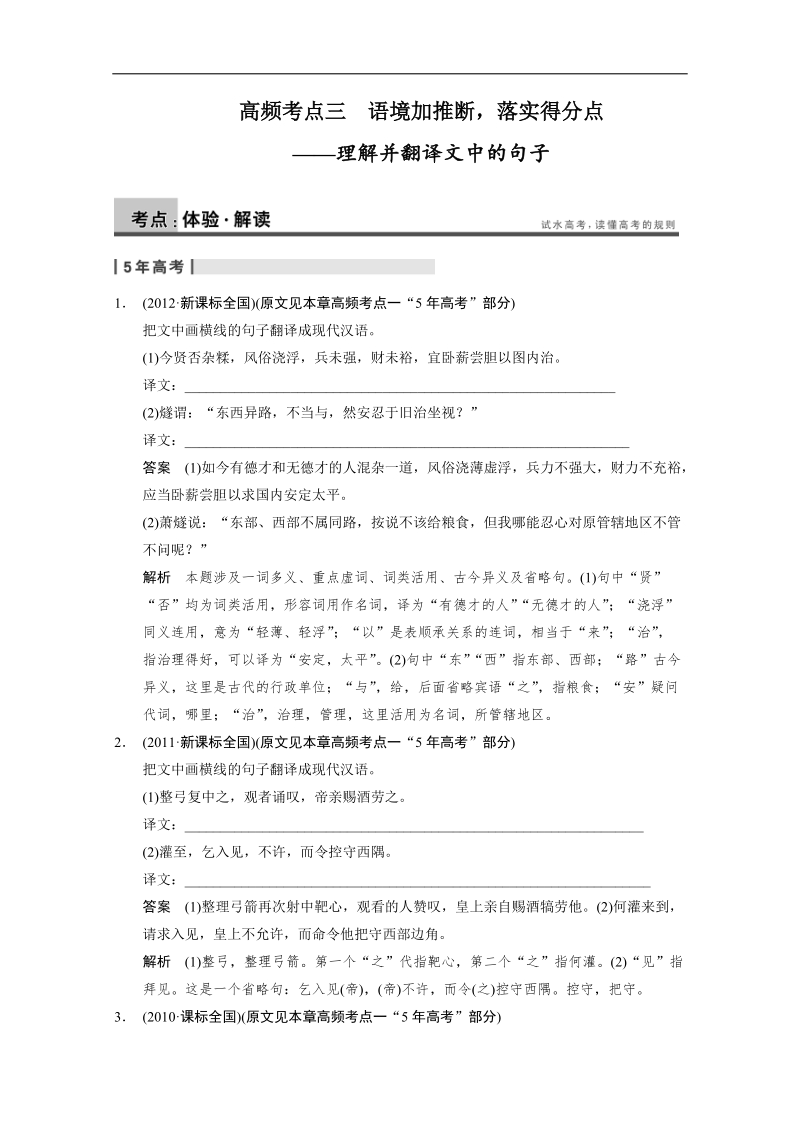 人教版一轮复习题型汇编古代诗文阅读 第一章 高频考点三 .doc_第1页