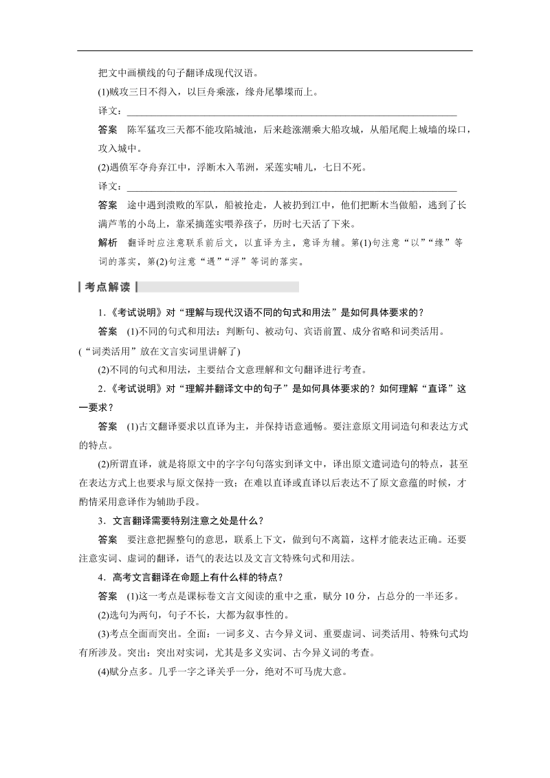 人教版一轮复习题型汇编古代诗文阅读 第一章 高频考点三 .doc_第2页