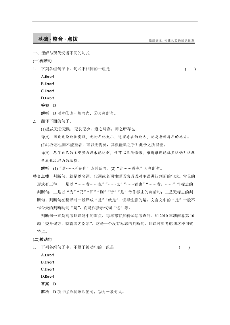 人教版一轮复习题型汇编古代诗文阅读 第一章 高频考点三 .doc_第3页