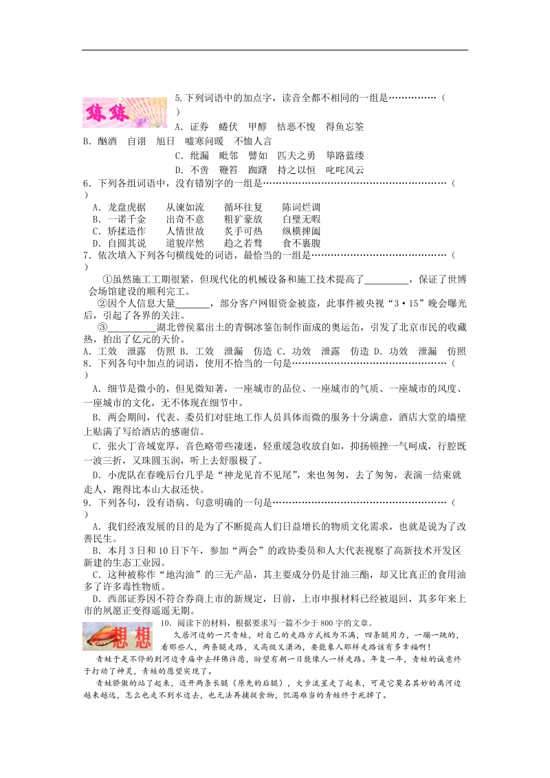 高考语文复习三轮冲刺备考套餐（22）.doc_第2页