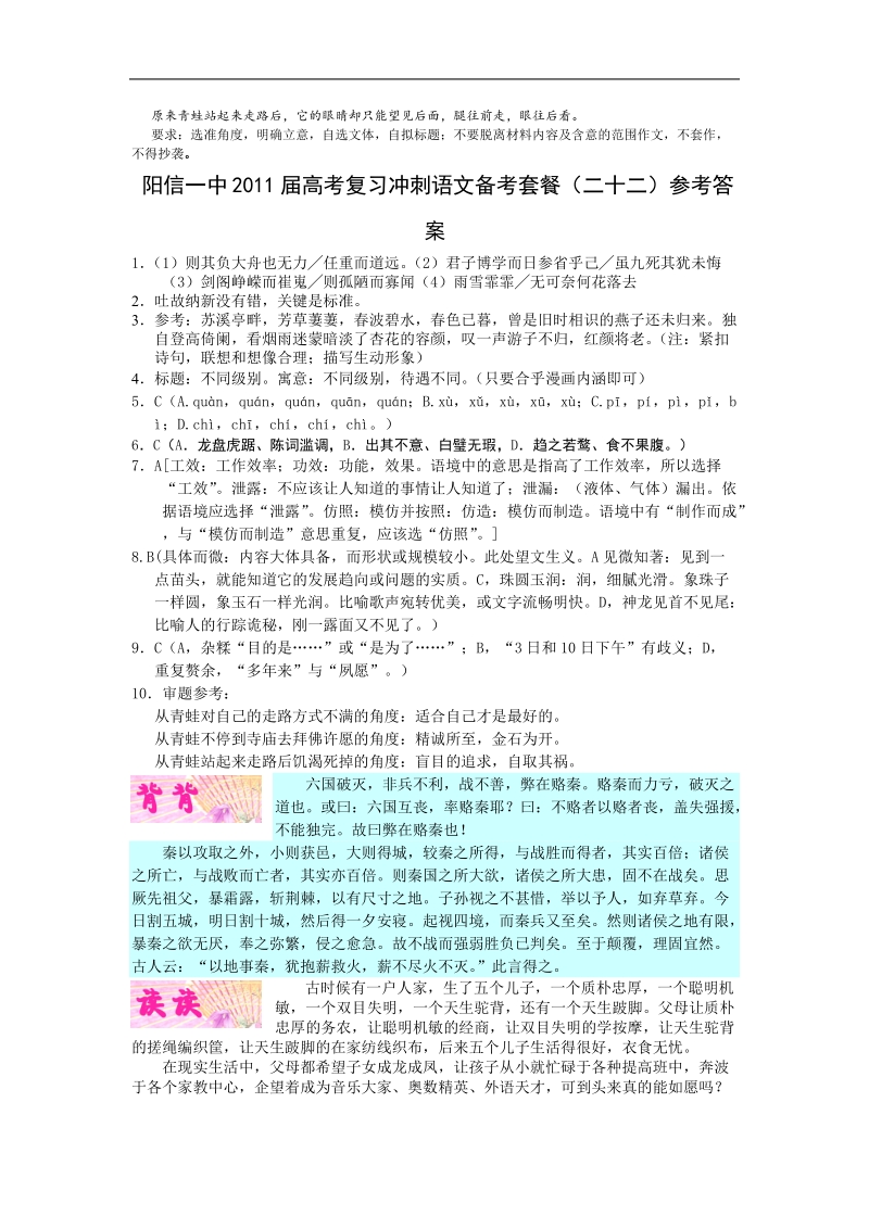 高考语文复习三轮冲刺备考套餐（22）.doc_第3页