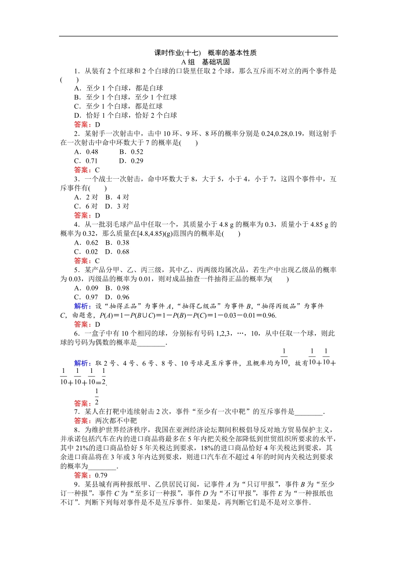 【师说】2015-2016高中数学新课标必修3习题：课时作业17.doc_第1页