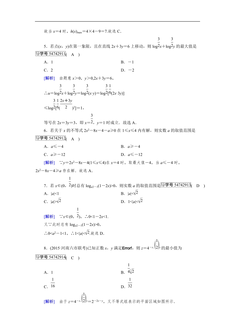 2017年春人教a版数学必修五综合检测：第三章　不等式.doc_第2页