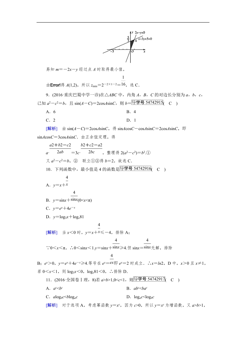 2017年春人教a版数学必修五综合检测：第三章　不等式.doc_第3页