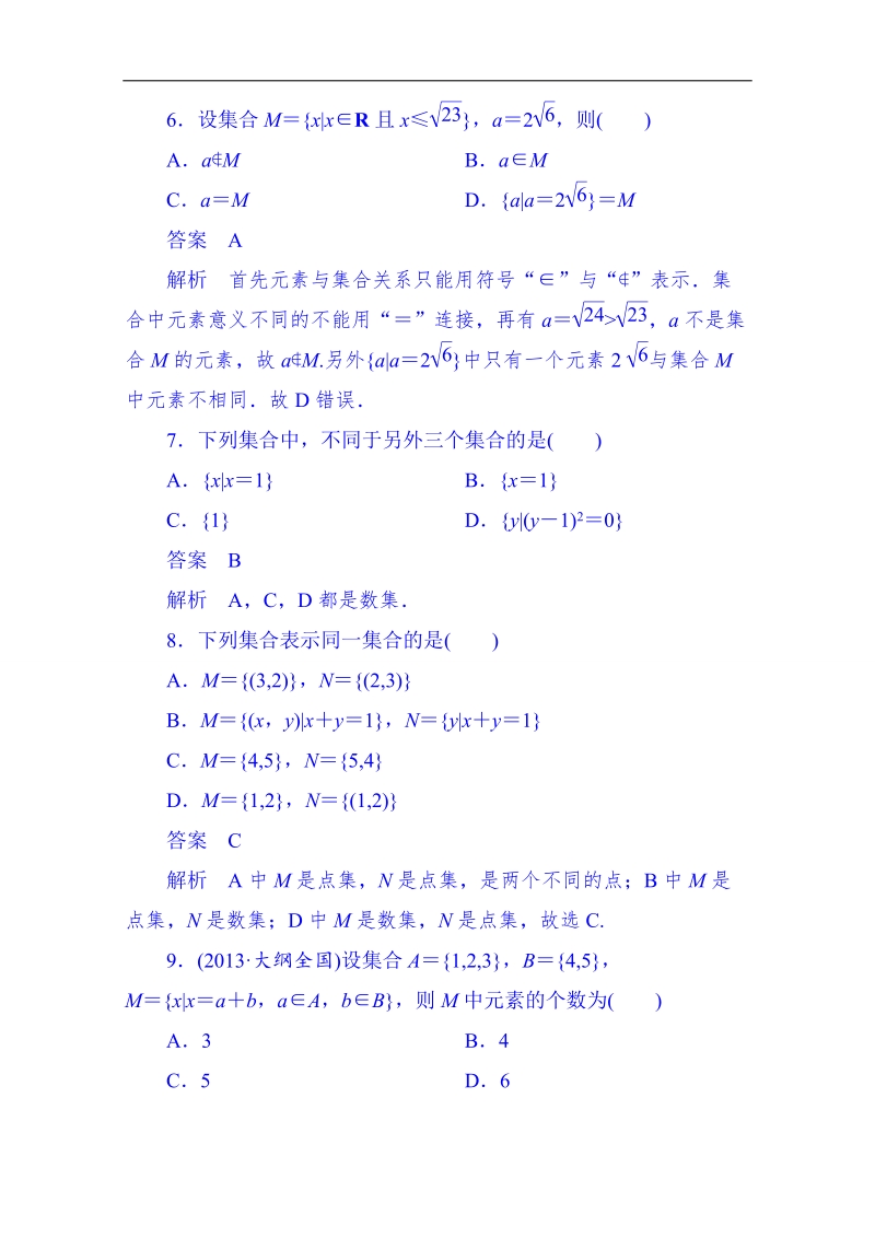 河北省高一数学人教版必修一集合练习 word版无答案.doc_第2页