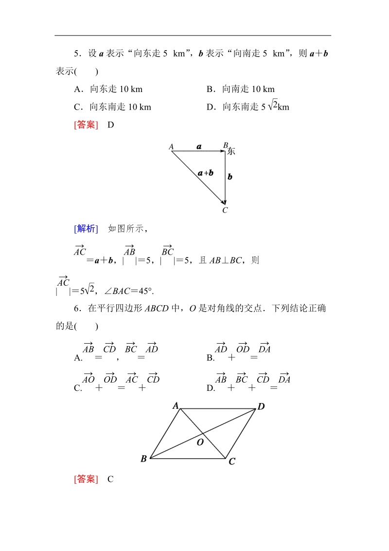 高中高一数学课后强化作业：2-2-1 向量加法运算及其几何意义（人教a版 必修4）.doc_第2页