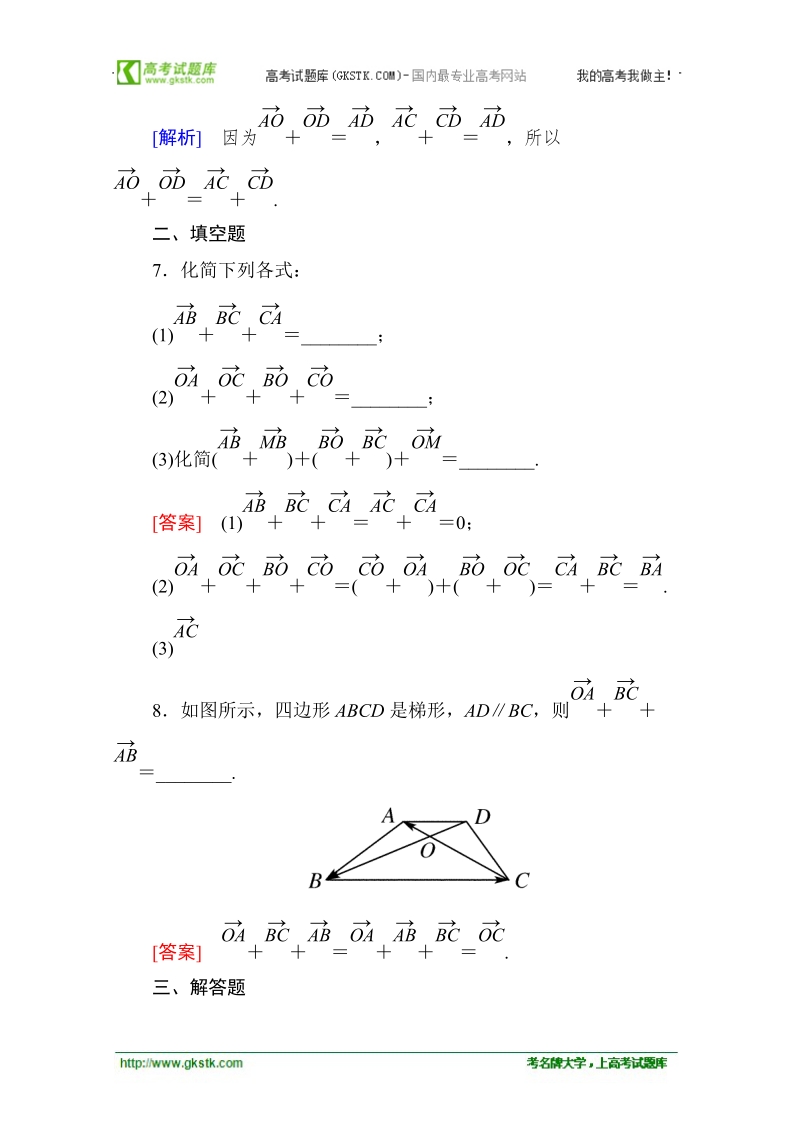 高中高一数学课后强化作业：2-2-1 向量加法运算及其几何意义（人教a版 必修4）.doc_第3页