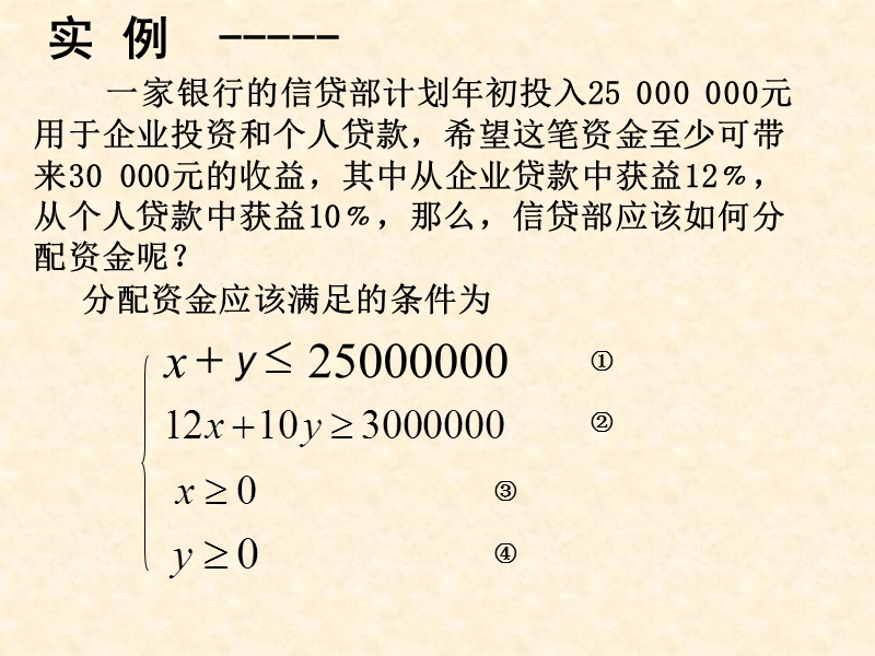 【教师参考】新课标人教a版必修5同课异构课件：3.3.1 二元一次不等式（组）与平面区域（人教a必修5） 2.ppt_第2页