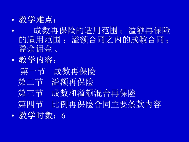 第三章比例再保险.ppt_第2页