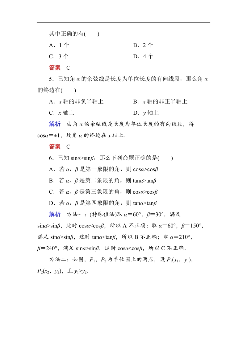 【名师一号】新课标a版高中数学必修4双基限时练4.doc_第2页