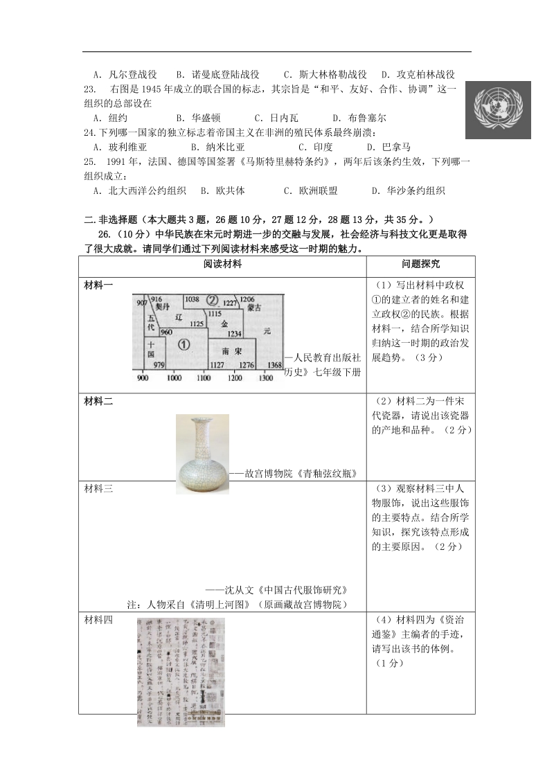 江苏省南京市鼓楼区2015年度九年级历史下学期期中考试（一模）试卷.doc_第3页