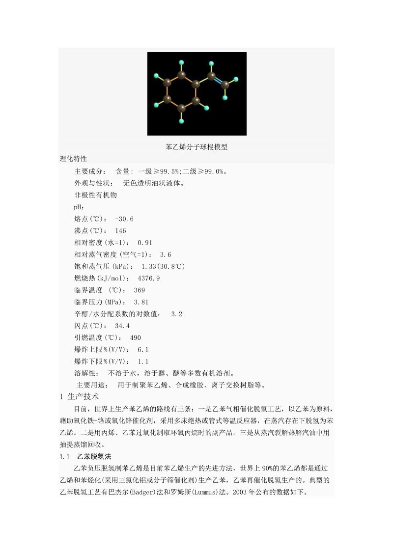 苯乙烯的发展现状.doc_第2页