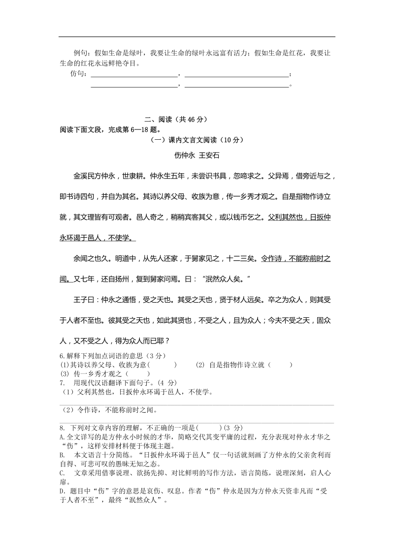 广东省中山市纪中三鑫2015年度九年级4月联考语文试题.doc_第2页