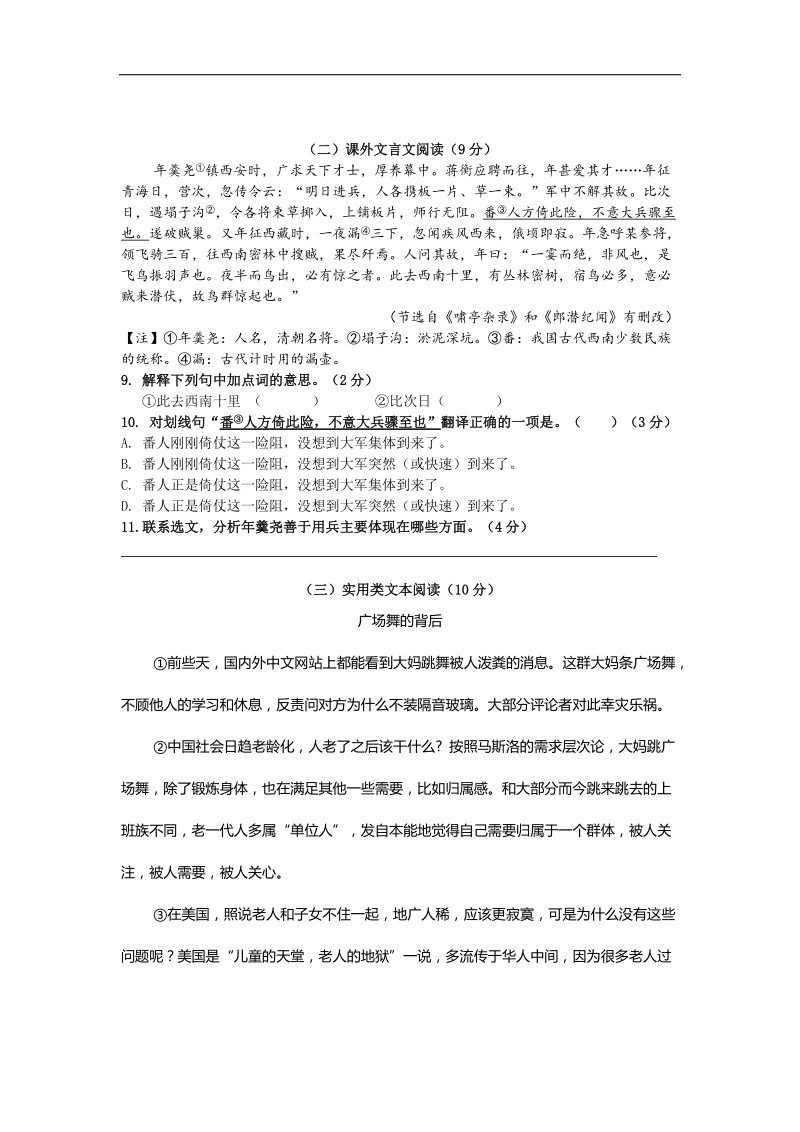 广东省中山市纪中三鑫2015年度九年级4月联考语文试题.doc_第3页