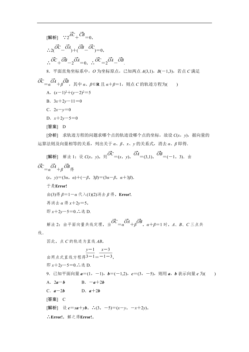 【预-讲-练-结教学法】人教a版数学必修四第4步--结2.3.2平面向量正交分解及坐标表示.doc_第3页