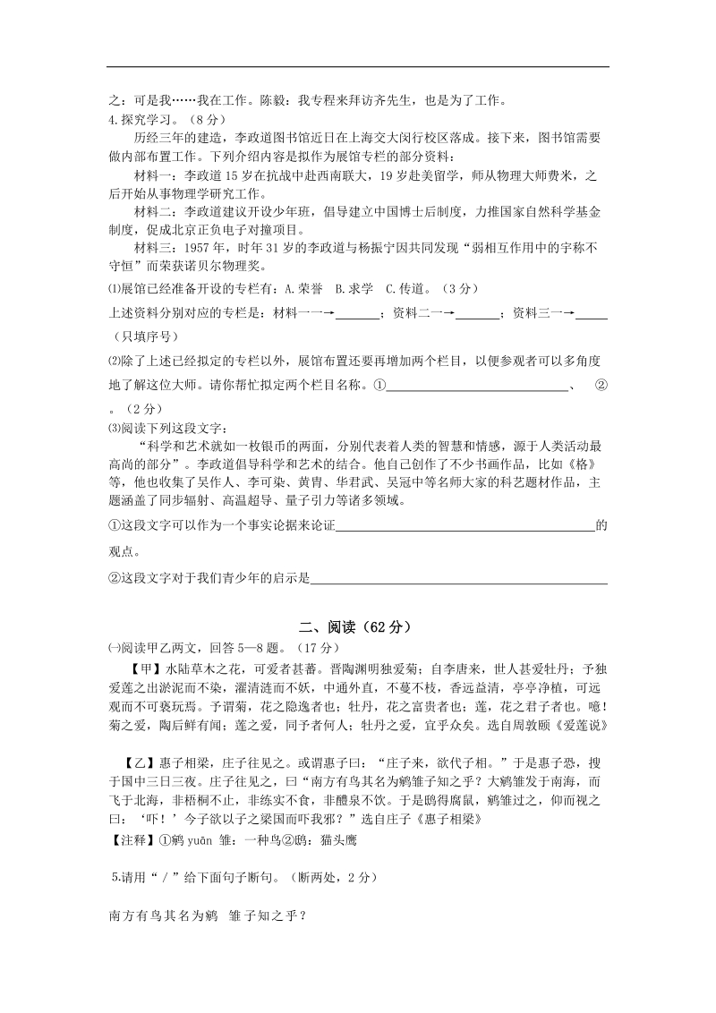 福建省南安市实验中学2016年中考语文模拟冲刺试卷1.doc_第2页