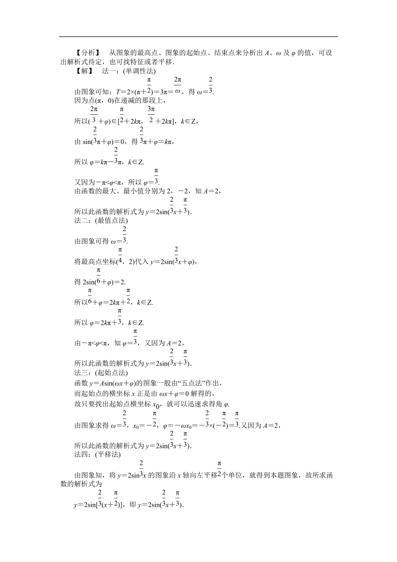 【预-讲-练-结教学法】人教a版数学必修四第4步--结1.5 函数y=asinwx+φ 的图象.doc_第3页