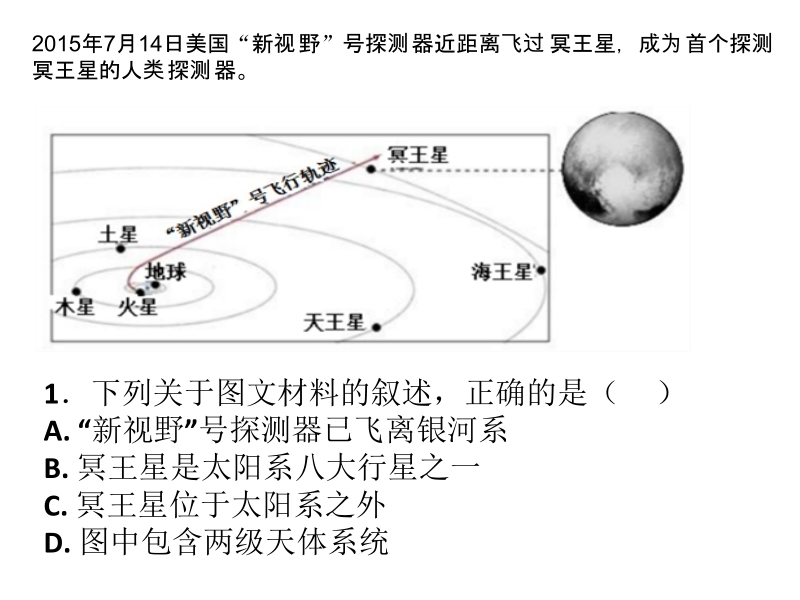 高一地理上期末考试评讲.pptx_第1页