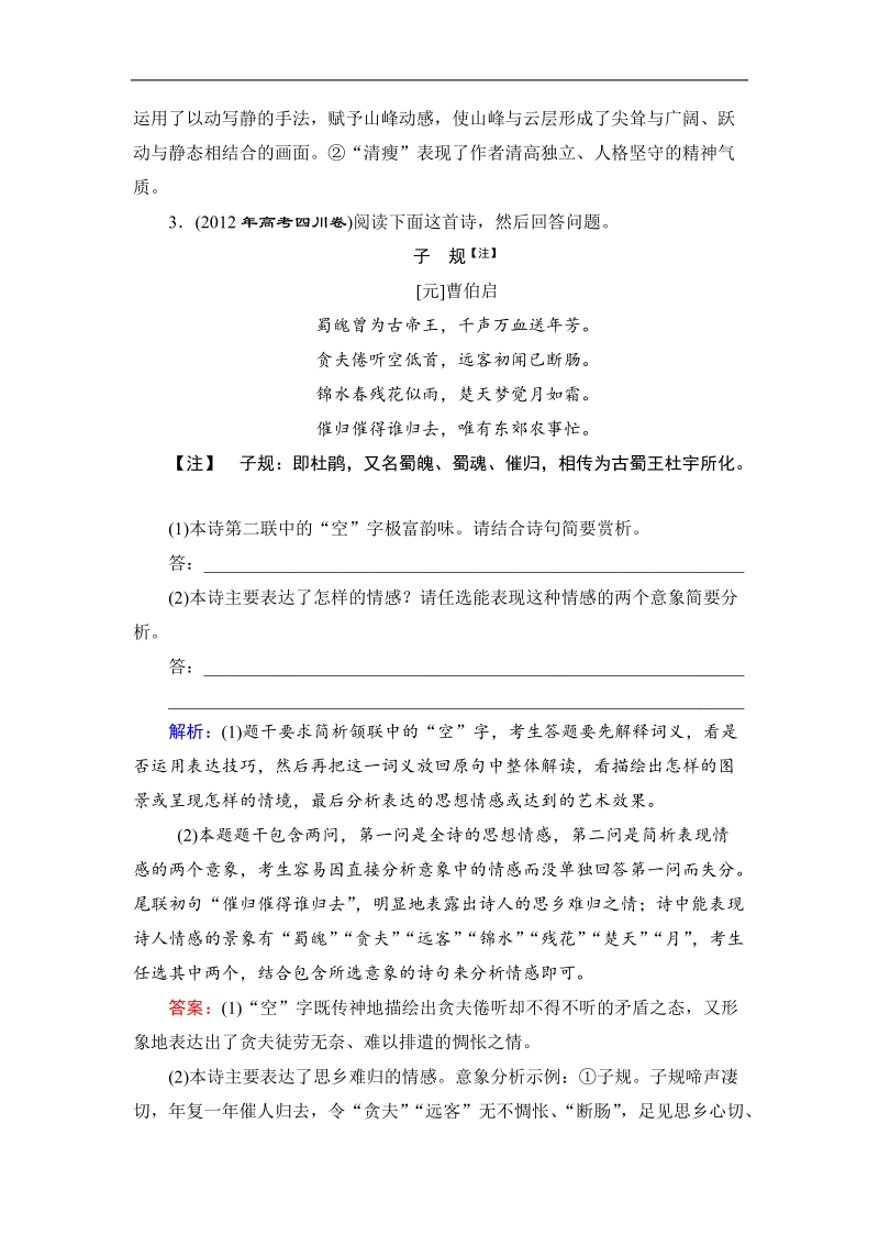 新课标高考语文总复习精品训练 第3部分 古代诗文阅读11-4提素能 word版含解析 .doc_第3页