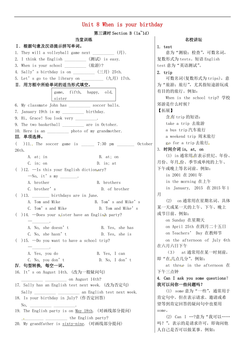 【名校课堂】2015年七年级英语上册unit 8 when is your birthday（第3课时）同步练习（含答案）人教新目标版.doc_第1页