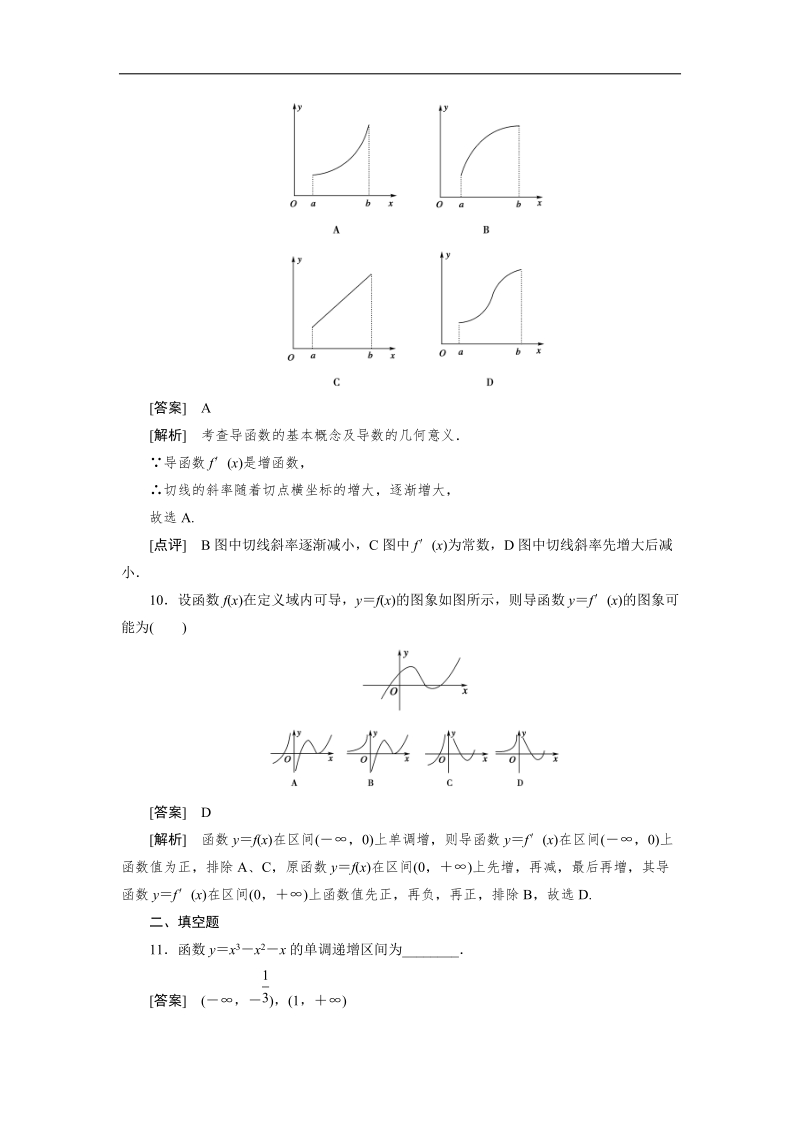 人教a版高二数学选修1-1同步练习3-3-1函数的单调性与导数.doc_第3页