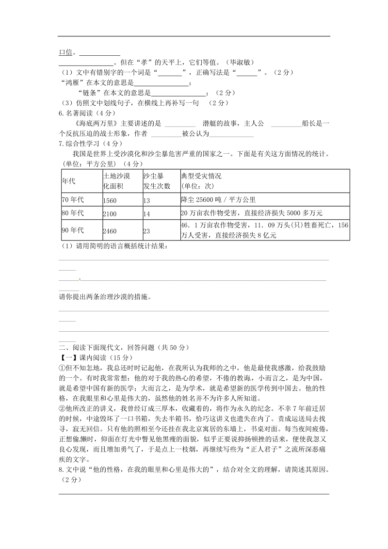 甘肃省定西市渭源县新寨中学2015-2016年八年级语文下学期第一次月考试题（无答案） 北师大版.doc_第2页