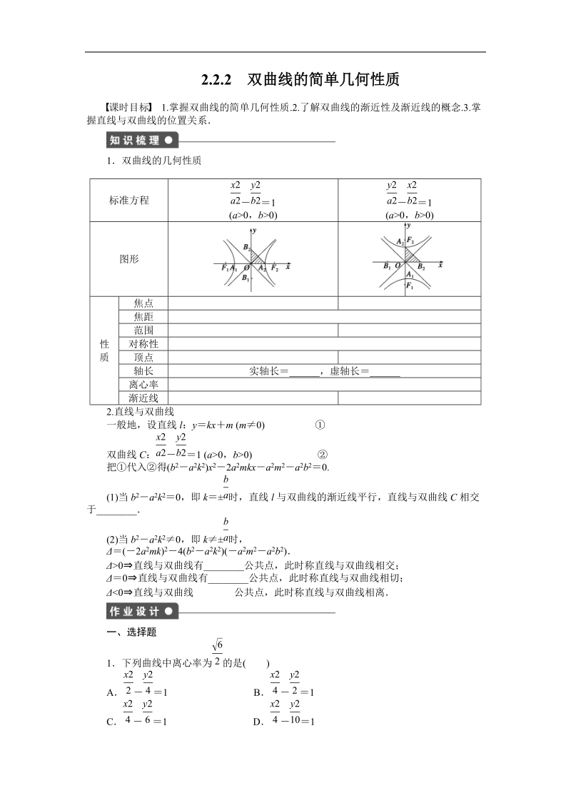 【步步高 学案导学设计】高中数学（人教a版，选修1-1）课时作业第二章  2.2.2.doc_第1页