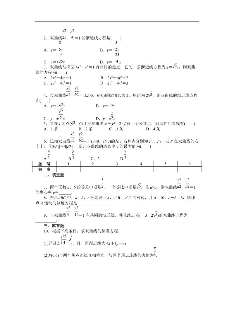 【步步高 学案导学设计】高中数学（人教a版，选修1-1）课时作业第二章  2.2.2.doc_第2页