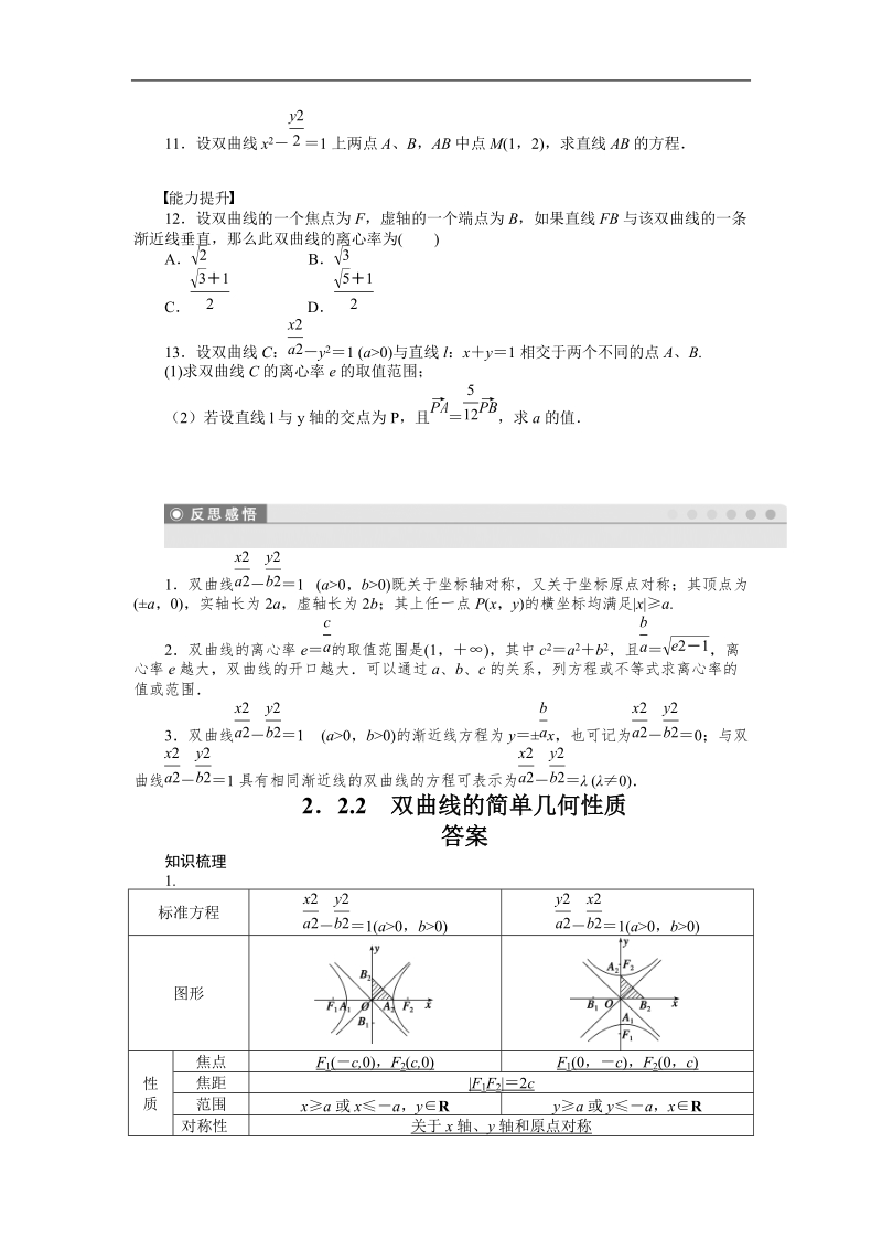 【步步高 学案导学设计】高中数学（人教a版，选修1-1）课时作业第二章  2.2.2.doc_第3页