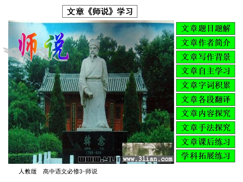 1.2.2《 师说》共1课时课件（苏教版必修1）6.ppt_第2页