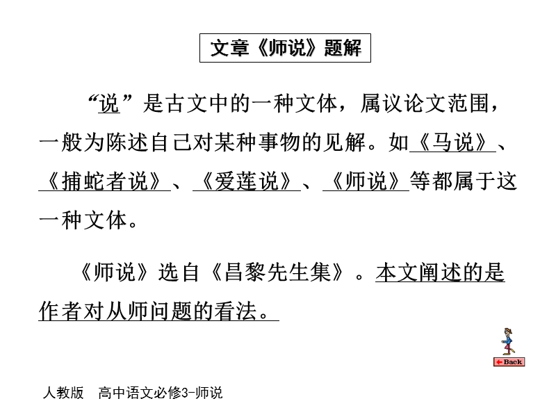 1.2.2《 师说》共1课时课件（苏教版必修1）6.ppt_第3页