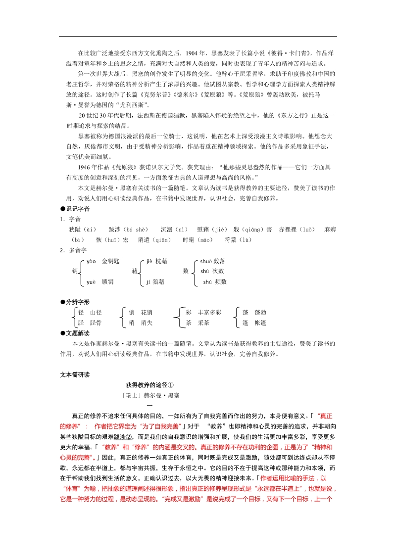 1.2.3《获得教养的途径》共1课时创新教学设计（苏教版必修1）.doc_第2页