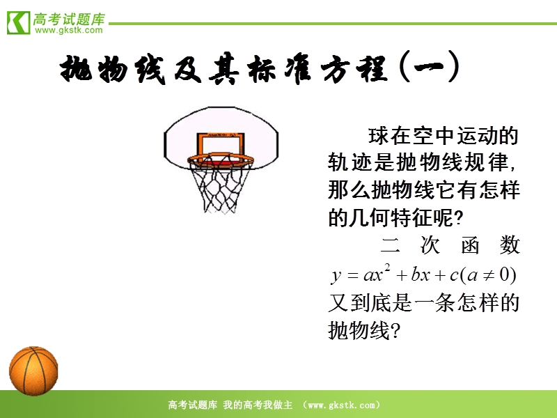 数学：2.3《抛物线》课件（新人教a版选修1-1）.ppt_第3页