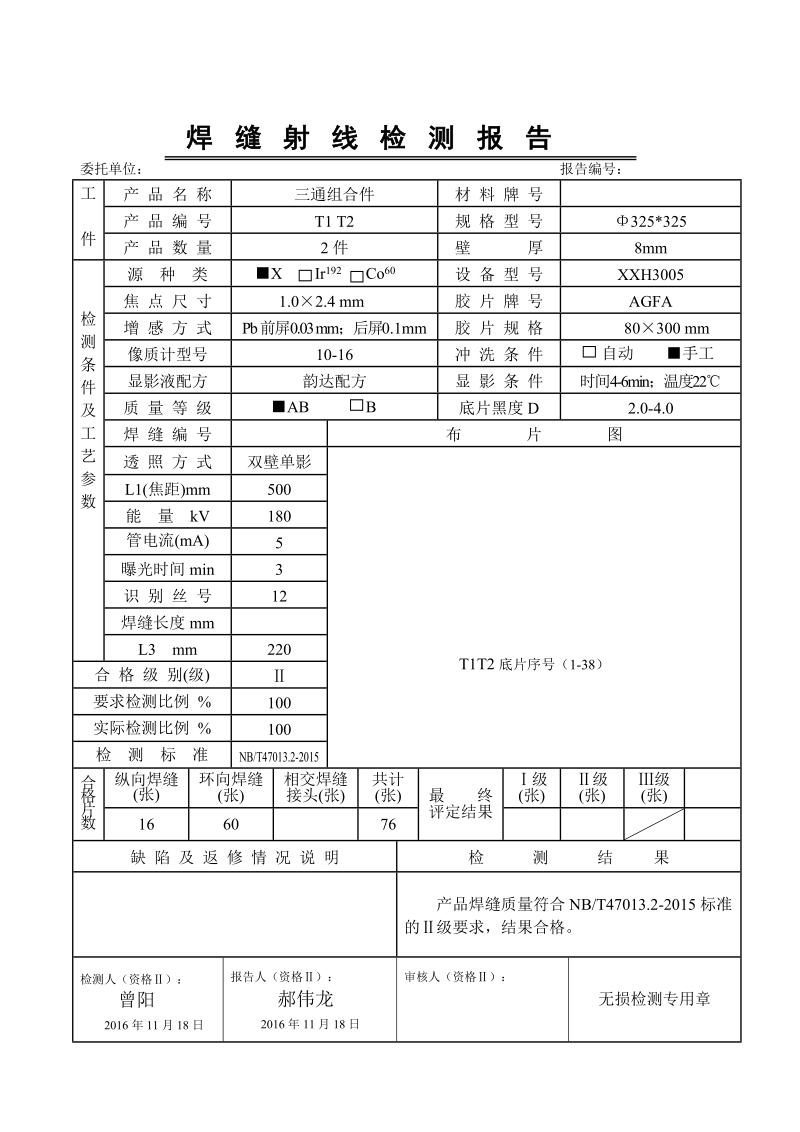 焊 缝 射 线 检 测 报 告.doc_第1页