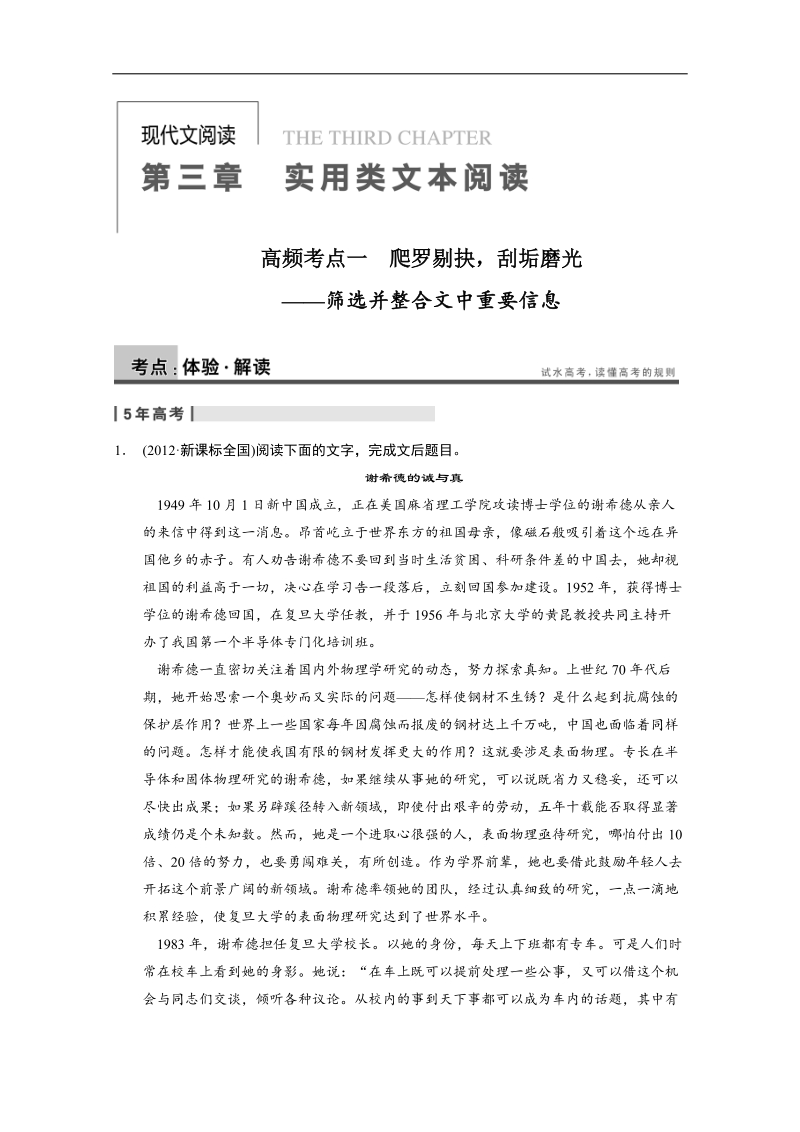 人教版一轮复习题型汇编现代文阅读 第三章 高频考点一 .doc_第1页