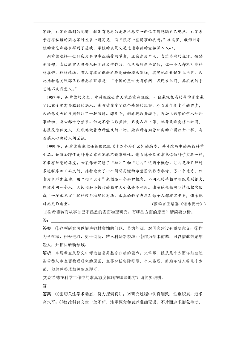 人教版一轮复习题型汇编现代文阅读 第三章 高频考点一 .doc_第2页