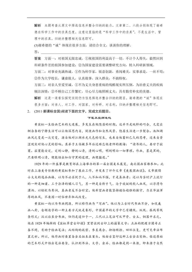 人教版一轮复习题型汇编现代文阅读 第三章 高频考点一 .doc_第3页