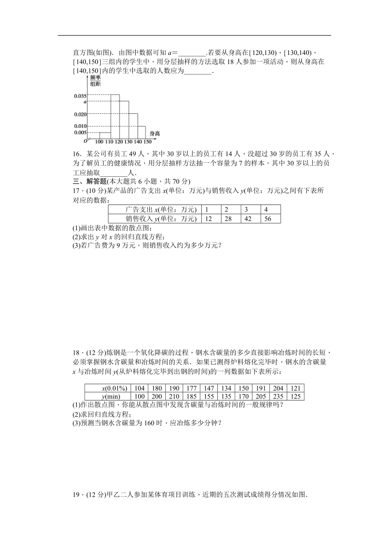 高中数学（人教a版必修三）课时作业：第2章 统计 单元检测 b卷.doc_第3页