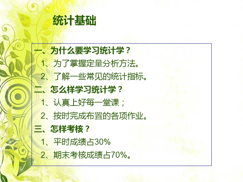 模块一认识统计.ppt_第2页