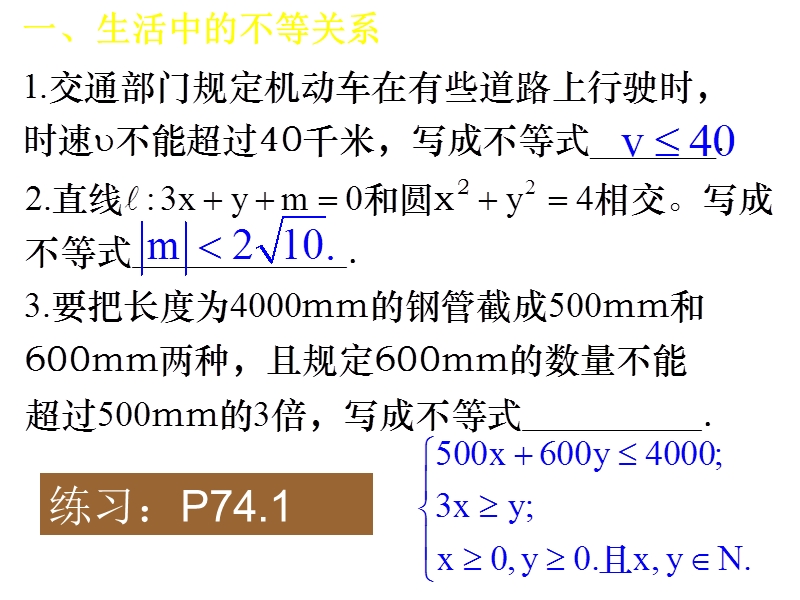 2016年秋高中数学人教a版必修5精品课件：3.1不等关系与不等式.ppt_第2页