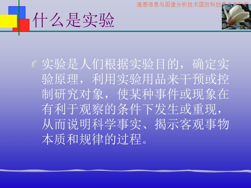 关于如何做实验研究、写论文.ppt_第3页