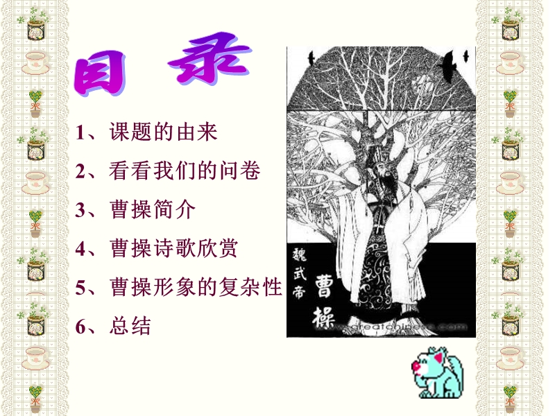 八年级语文曹操的人物分析.ppt_第2页