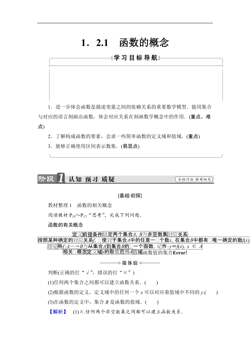 2018版高中数学（人教a版）必修1同步教师用书：第1章 1.2.1 函数的概念.doc_第1页