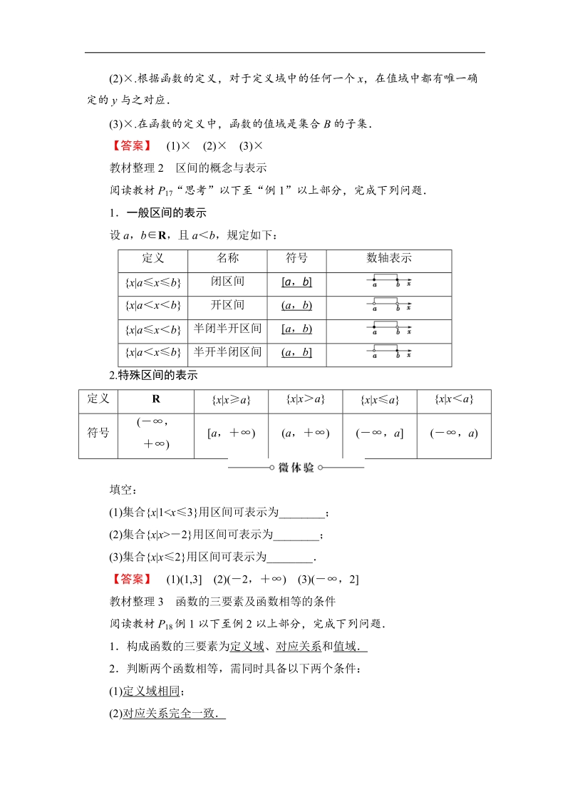 2018版高中数学（人教a版）必修1同步教师用书：第1章 1.2.1 函数的概念.doc_第2页