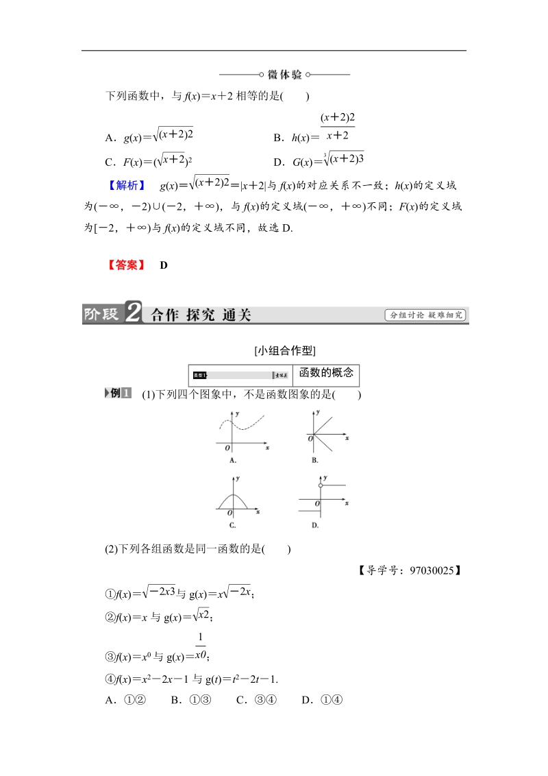 2018版高中数学（人教a版）必修1同步教师用书：第1章 1.2.1 函数的概念.doc_第3页