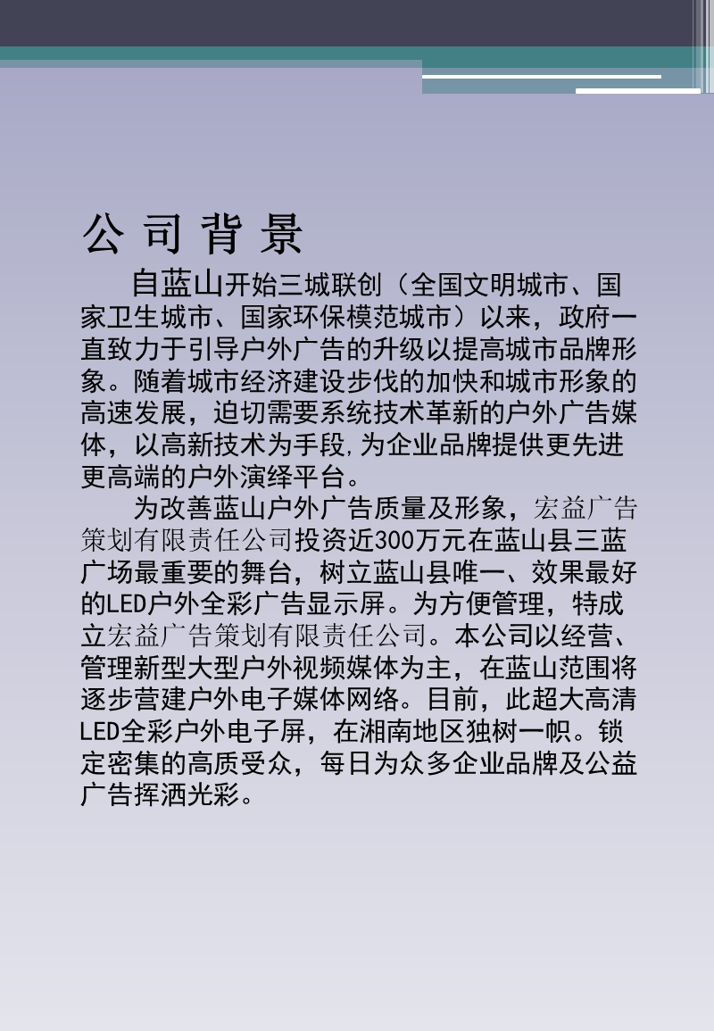 蓝山县广场led户外广告显示屏招商计划书.ppt_第2页