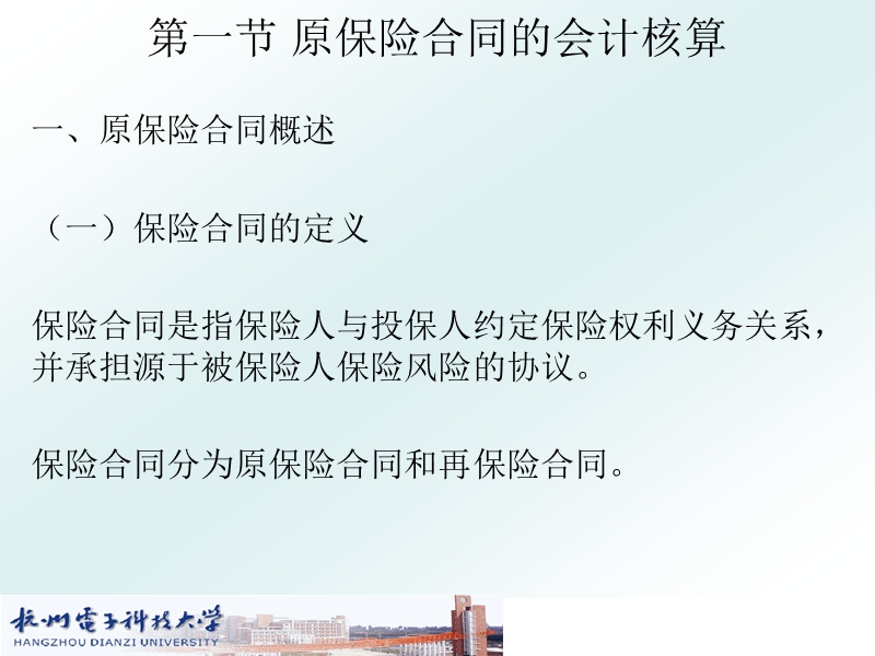 第八章-保险公司的会计核算.ppt_第3页