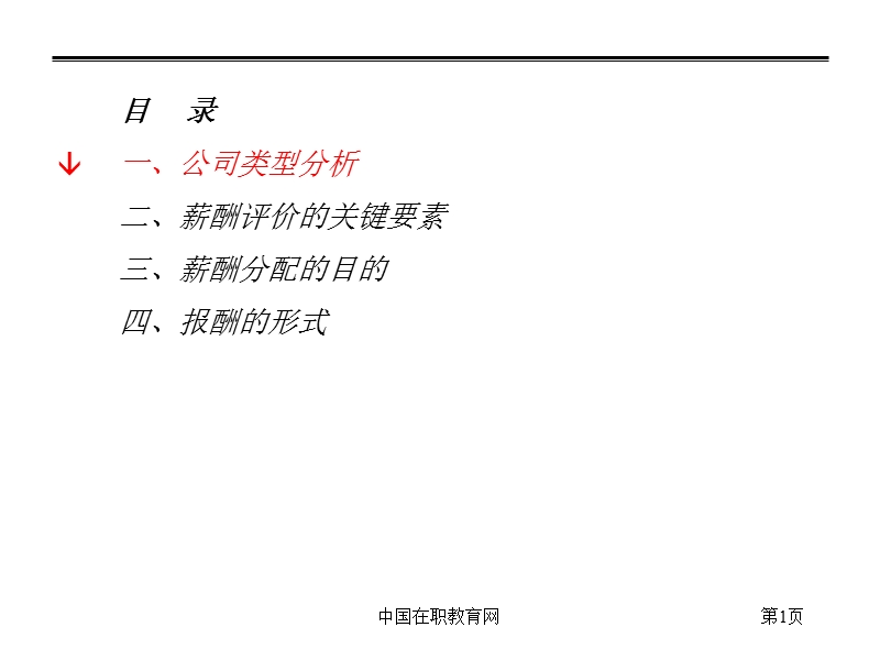 薪酬制度设计原则及思路.ppt_第2页