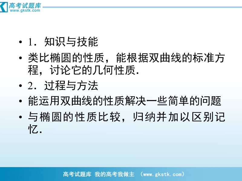 数学：2-2-2双曲线的简单几何性质课件 成才之路（人教a版选修1-1）.ppt_第3页