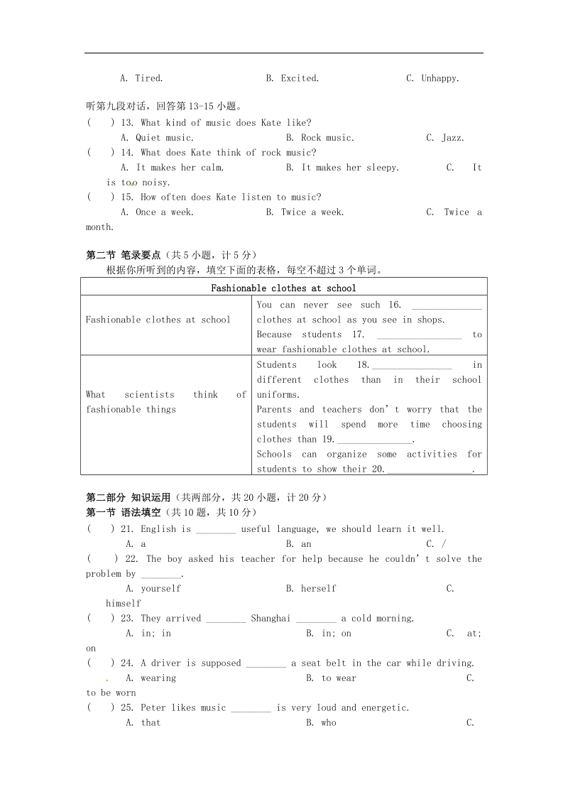 湖南师大附中博才实验中学2015年度九年级英语上学期第四次月考试题（无答案） 人教新目标版.doc_第2页